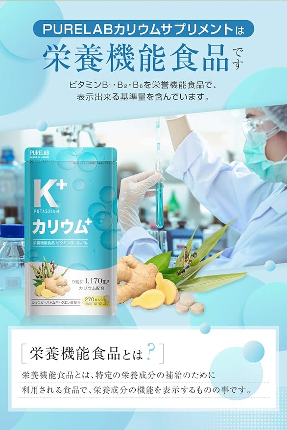 PURELAB Potassium Supplement, Potassium Chloride, 1,170 mg Resveratrol, Nutritional Functional Foods, Vitamin B2, B, Polyphenol, Citric Acid, Ginger, Made in Japan - BeesActive Australia