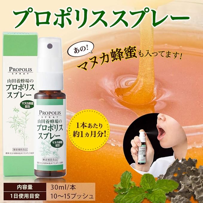 Yamada Beekeeping Propolis Spray, 1.0 fl oz (30 ml), Propolis Manuka Honey, Herbs, Peppermint, Compact Size, Vitamins and Minerals - BeesActive Australia