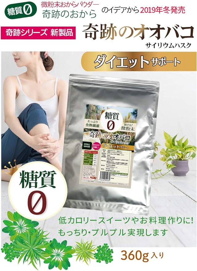 Miracle Plantain Zero Sugar Fine Powder (Psyllium Husk) Diet Support - BeesActive Australia