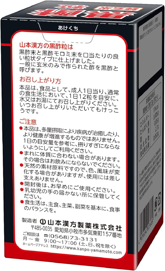 Yamamoto Kampo Pharmaceutical pure brown rice black vinegar grains 100% 280 grains - BeesActive Australia
