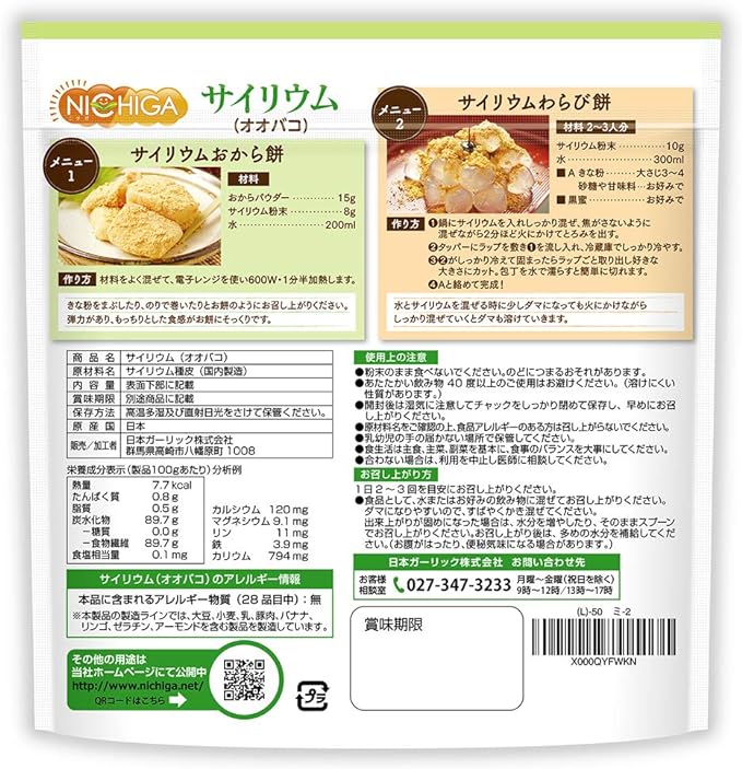 NICHIGA Psyllium (Plantain), 12.3 oz (350 g), Plant-based Dietary Fiber, Made in Japan, Plantago Ovata (01), No Sugar - BeesActive Australia