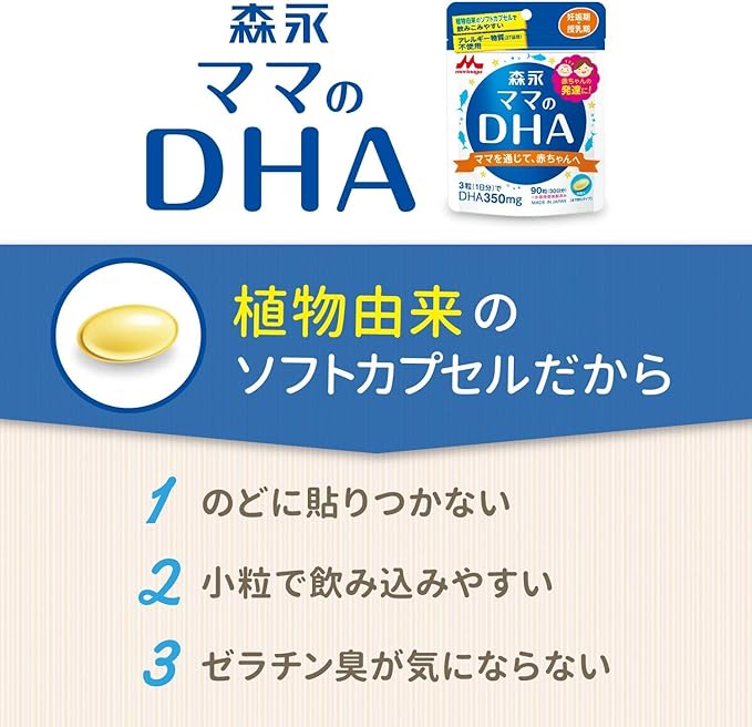 Morinaga Milk Official Mama's DHA 1 bag (approximately 30 days' worth) From pregnancy to lactation DHA 350mg (per 3 tablets) Plant-based soft capsules Allergen-free - BeesActive Australia
