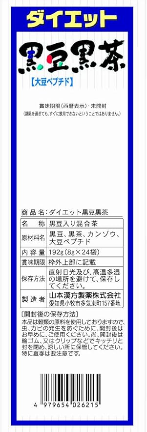 Yamamoto Kampo Pharmaceutical Diet Black Bean Black Tea 8gX24H - BeesActive Australia