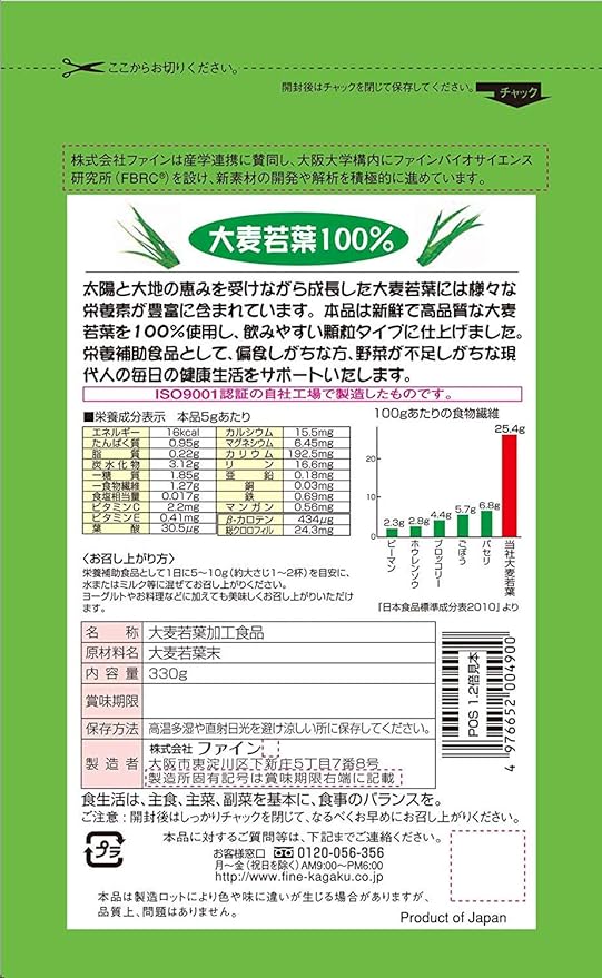 Fine (FINE JAPAN) Fine 100% Domestic Barley Grass Family Pack 330g Pesticide Residue Tested Contains β-carotene, Vitamin C, Folic Acid, Magnesium, Zinc, Iron, Lack of Vegetables, Domestic Production - BeesActive Australia