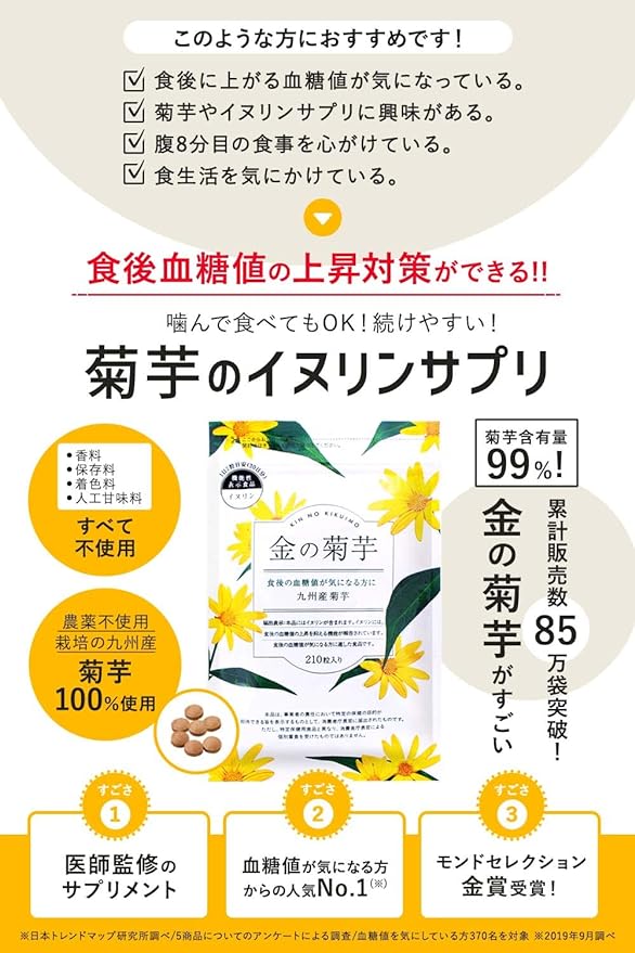 Nature Life Gold Chrysanthemum Potato, 210 Capsules, 30-Day Supply, Chrysanthemum Potato Supplement, Inulin, Dietary Fiber, Made in Kyushu, Food with Functional Claims, 1 Bag - BeesActive Australia