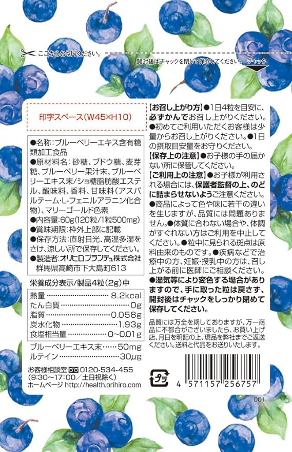 ORIHIRO Orihiro Delicious Chewable Supplement Blueberry & Lutein 120 Tablets - BeesActive Australia