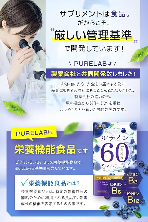 PURELAB Lutein 60mg Blueberry/Bilberry Acai Supplement (Jointly developed with a pharmaceutical company) Nutritional functional food Vitamin B₂, B₆, B₁₂ Flaxseed oil Domestic production - BeesActive Australia
