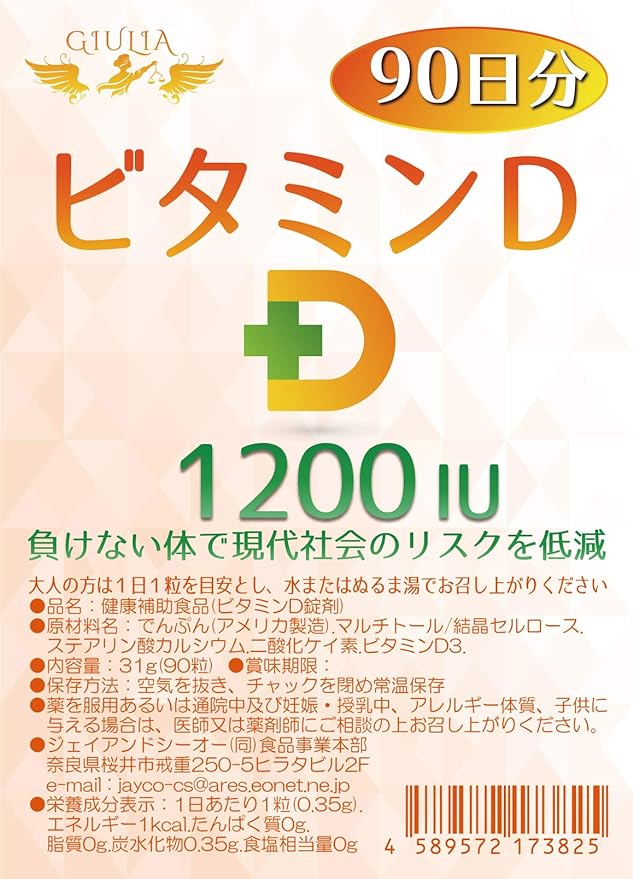 Julia Vitamin D 90-day supply Domestic production (1 tablet 1200IU, 30ug per day) Reduce the risks of modern society with vitamin D - BeesActive Australia