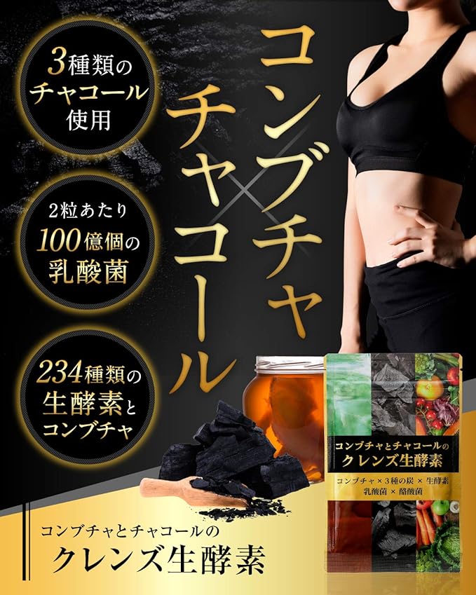 Kombucha and charcoal cleanse raw enzyme 3 types of charcoal supplement 30 days - BeesActive Australia