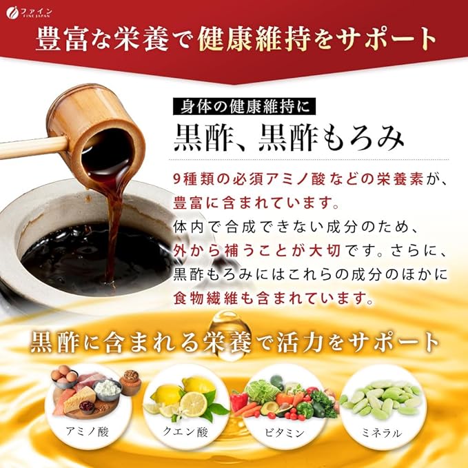Fine Japanese Black Vinegar Capsules, 132 Capsules, 66 Day Supply, Kagoshima Prefecture Black Vinegar Moromi Powder, Black Vinegar Extract Powder Blended - BeesActive Australia