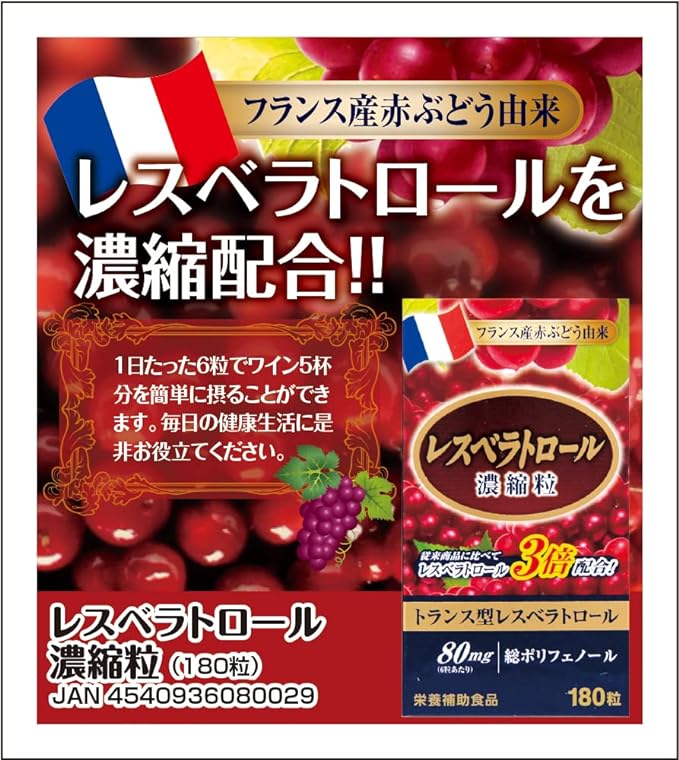 Wellness Japan Resveratrol Concentrated Grain, 180 Tablets x 3 Piece Set - BeesActive Australia
