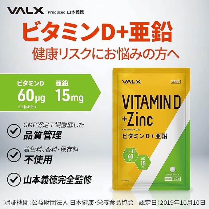 VALX Vitamin D + Zinc Yoshinori Yamamoto Contains 60μg of vitamin D and 15mg of zinc per day, 60 tablets - BeesActive Australia