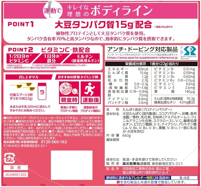 Morinaga Protein Effect Morinaga Cocoa Flavor 660g (approximately 30 servings) Weider Soy Protein Soy Cacao Body Makeup Protein 1 day's worth of iron 1/2 day's worth of vitamin C Contains E-rutin that - BeesActive Australia