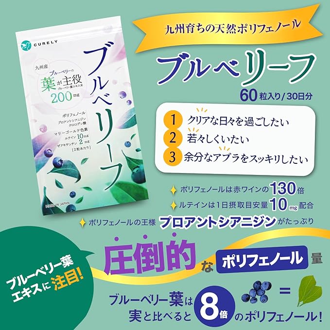 Blueberry Polyphenol Lutein Supplement (Collaborative Research with Universities and Prefectures), Made in Kyushu, Zeaxanthine Proanthyanidin, Chlorogenic Acid, Pesticide Free, 30 Day Supply - BeesActive Australia
