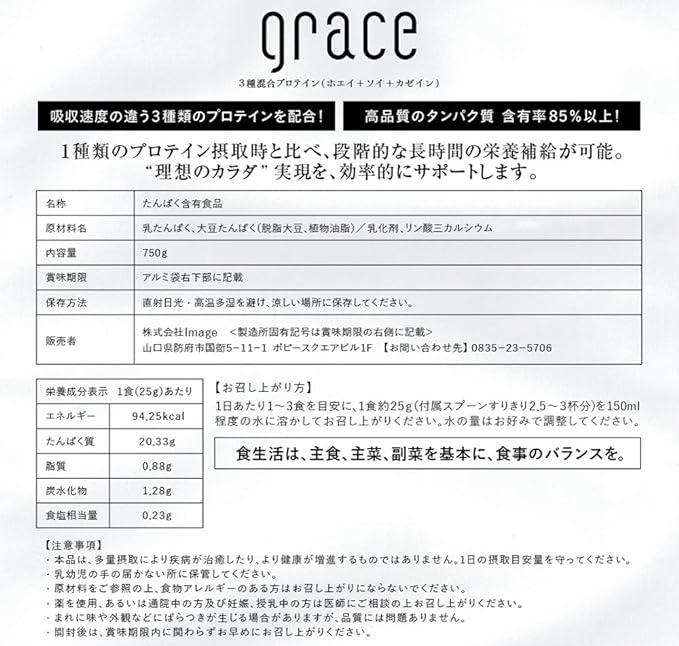 Grace Whey/Soy/Casein, 3 Types of Mixed Protein, 24.7 oz (700 g), Plain - BeesActive Australia
