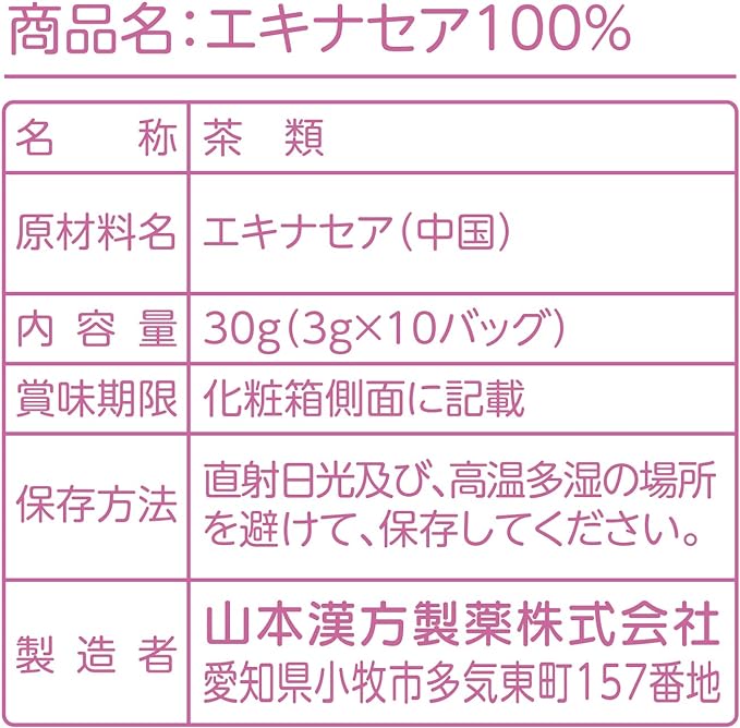 Yamamoto Kampo Pharmaceutical Echinacea Tea 100% 3gX10H - BeesActive Australia