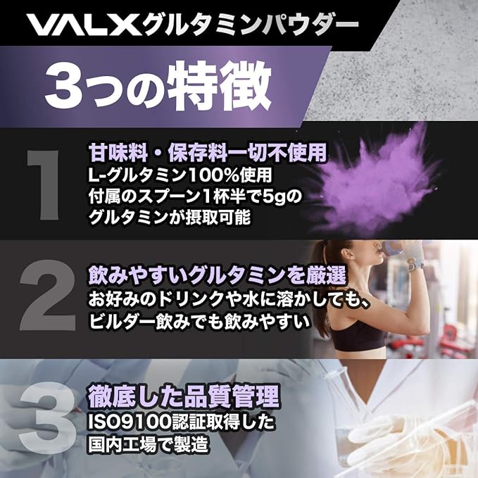 VALX Glutamine Powder by Yoshinori Yamamoto 200g 100% L-Glutamine - BeesActive Australia