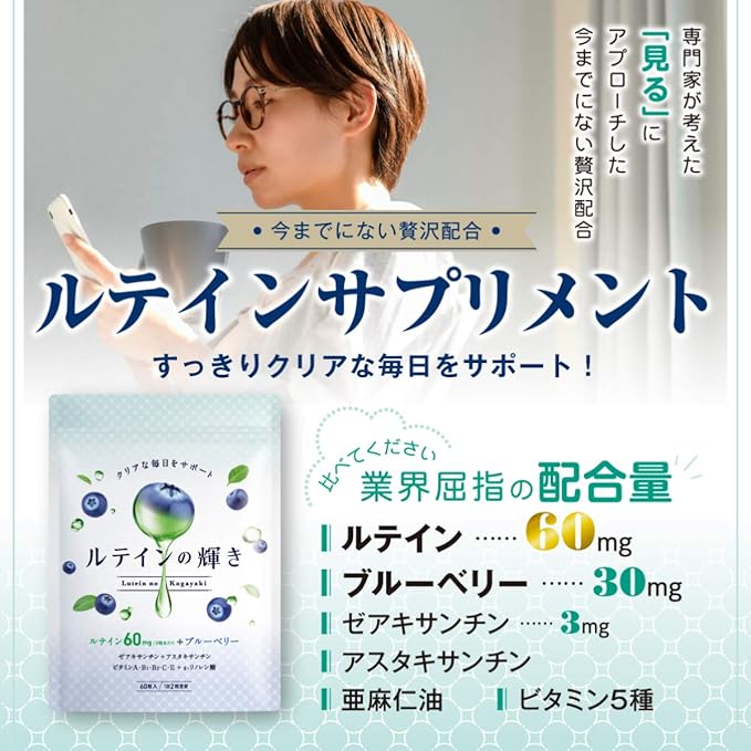 Brightness of Lutein High Lutein Blueberry Zeatisanthin Astaxanthin Vitamin Omega 30 days supply - BeesActive Australia
