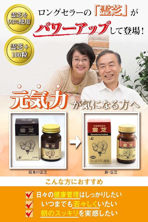 Nippon Chemist Reishi Renewal Version 100 tablets 93% raw materials supplement Contains beta glucan - BeesActive Australia