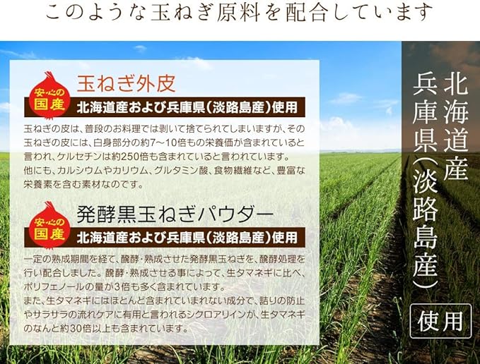 Seed Combs Quercetin Supplement Made with onions from Hokkaido and Awaji Island, Hyogo Prefecture (90 tablets for about 3 months) - BeesActive Australia