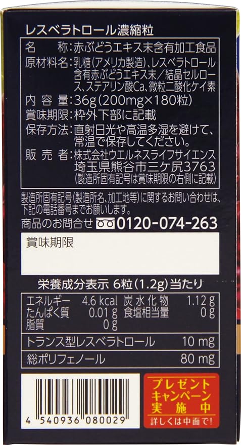 Wellness Japan Resveratrol Concentrated Grain, 180 Tablets x 3 Piece Set - BeesActive Australia