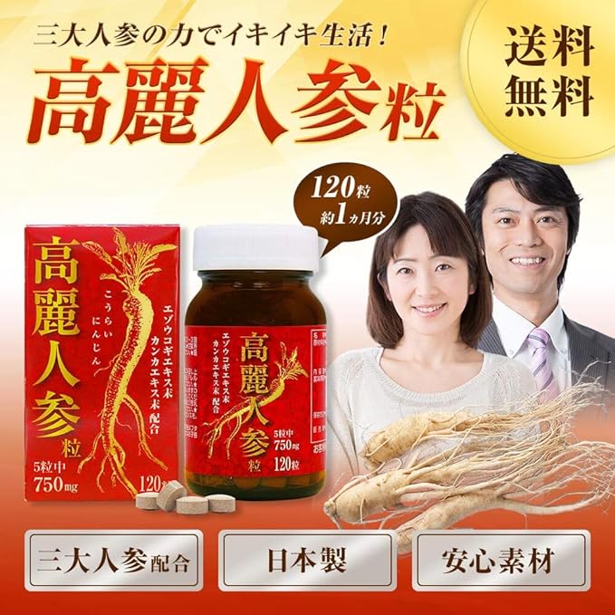 Yuuki Pharmaceutical Ginseng 24-30 Day Supply 120 Tablets Supplements Ezoukogi Kanka Tablets - BeesActive Australia