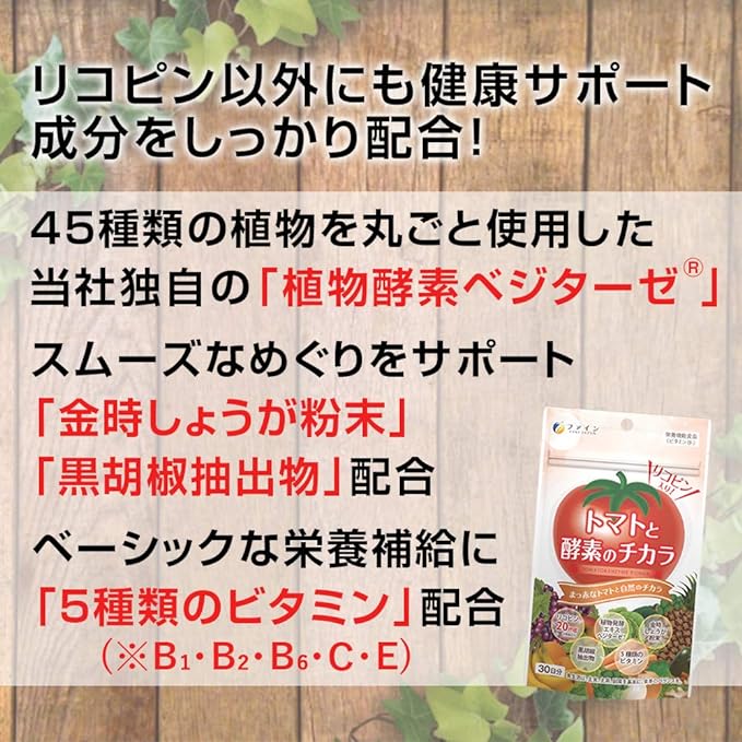 Fine Lycopene Tomato and Enzyme Power 90 tablets Kintoki Ginger Powder Black Pepper Extract Plant Enzyme Vegetase Domestic Production - BeesActive Australia