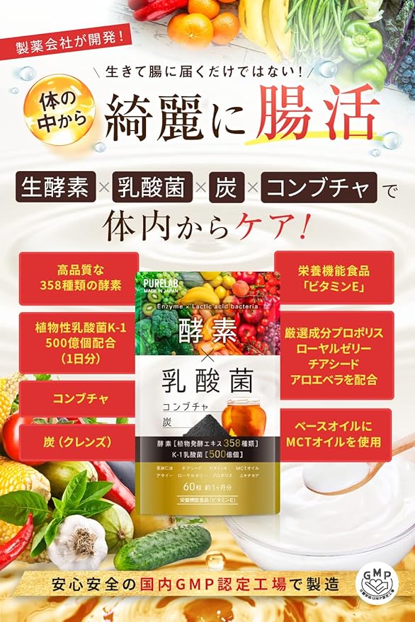 PURELAB 358 types of enzymes 1.5 trillion lactic acid bacteria Charcoal Kombucha Euglena Supplement (co-developed with a pharmaceutical company) Nutritional functional food Vitamin E Domestic production - BeesActive Australia
