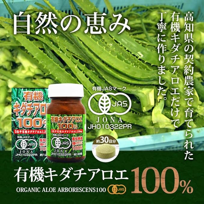 Yuuki Pharmaceutical Organic Kidachialoe Grains 100% 24-30 Day Supply 120 Tablets Supplements Made in Kochi Prefecture - BeesActive Australia