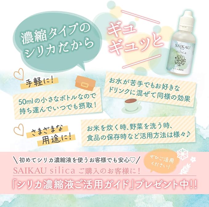 SAIKAU silica Flower Rain Silica Silicon Concentrate Pocketable High Concentration Silica Water 50ml Potassium Water Soluble Silicon Mineral Silica Utilization Guide Included Made in Japan - BeesActive Australia