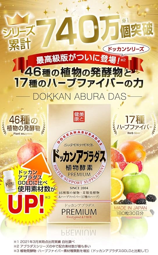 Herb Health Honpo Official Dokkan Abradus PREMIUM 180 tablets / Approx. 30 days supply - BeesActive Australia