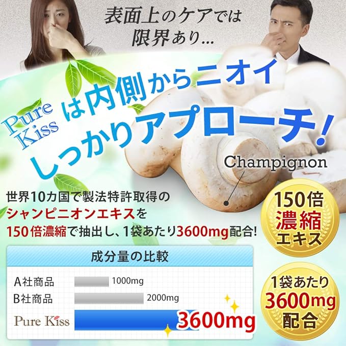 Pure Kiss 150x Concentrated Champignon 3600mg Deo Attack Supplement Made in Japan 30 Days Supply - BeesActive Australia