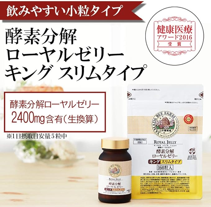 Yamada Bee Farm Enzyme Decomposed Royal Jelly King Slim Type (Small Type) <160 tablets/bag> - BeesActive Australia