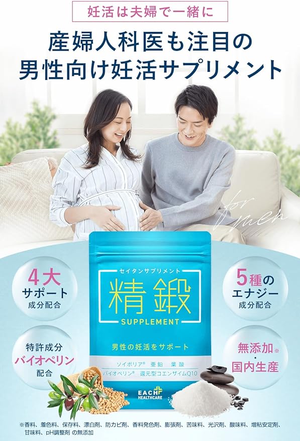 Pregnancy Supplement, Supports Male Pregnancy, Essential Training Supplement (Seitan Supplement), Zinc, Maca, Folic Acid, Patented Ingredient, Balanced Formulation (Nutritional Functional Food), 60 Tablets per Month Supply - BeesActive Australia