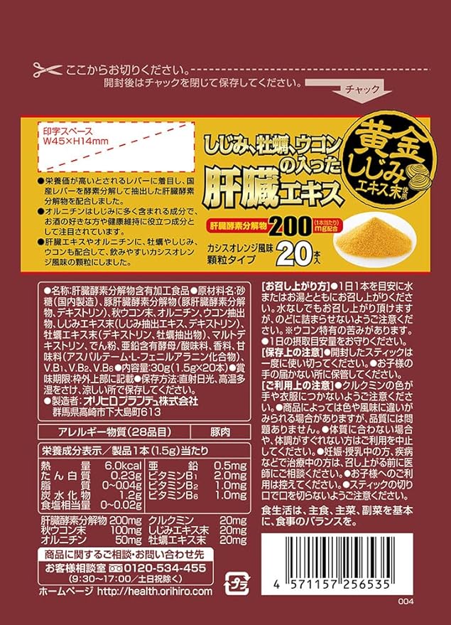Orihiro Shijimi Oyster Liver Extract Granules with Turmeric 20 packets - BeesActive Australia