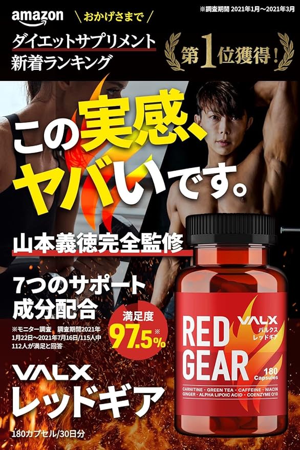 VALX Red Gear Yoshinori Yamamoto RED GEAR Carefully Selected Materials 180 Capsules - BeesActive Australia
