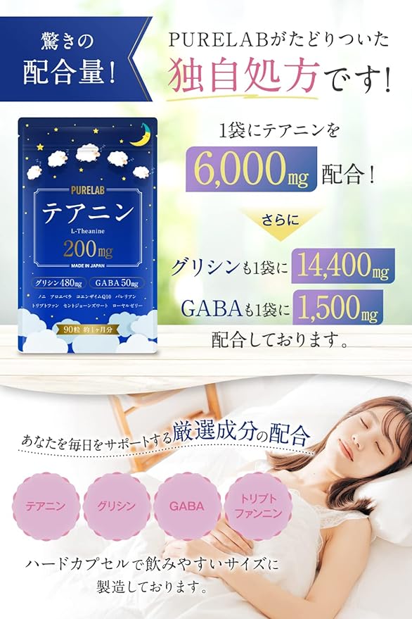 PURELAB Theanine 200mg/day Glycine 480mg/day GABA 50mg/day Aloe Vera 30 days Echinacea Valerian Supplement Made in Japan - BeesActive Australia