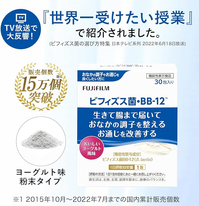Fujifilm Bifidobacterium BB-12 (Yogurt flavor that reaches the intestines alive) 30 days supply (1 package per day) Powder BB12 Food with functional claims - BeesActive Australia