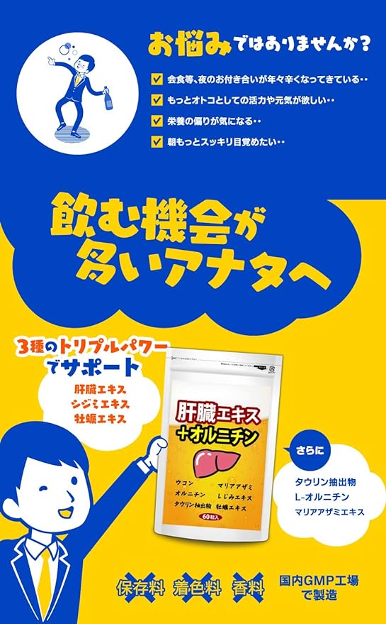 Liver extract + ornithine, turmeric, taurine, ornithine, milk thistle extract, oyster supplement [60 tablets for about 30 days] - BeesActive Australia