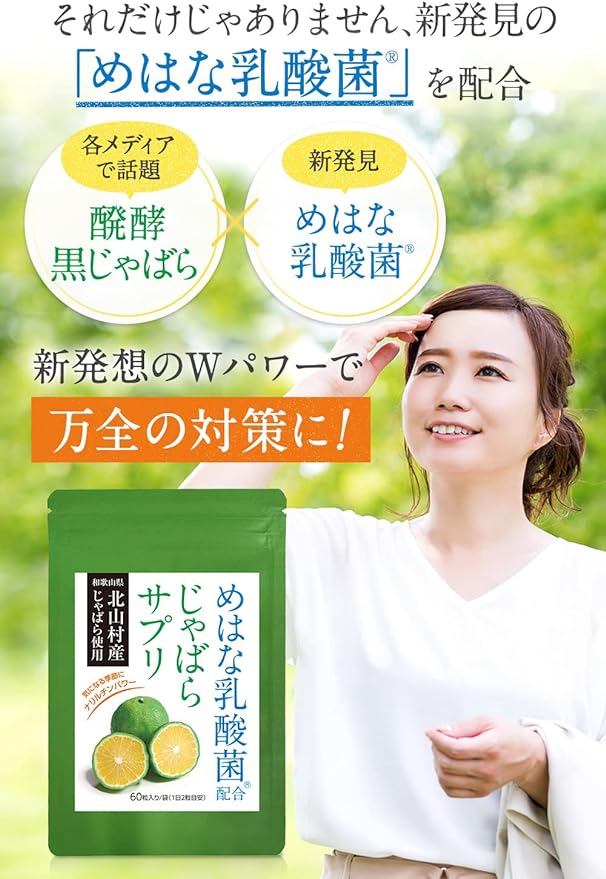 Kitayama Village Jabara Supplement Levante [Fermented Black Jabara Mehana Lactic Acid Bacteria] Narirutin Supplement Only 2 capsules per day Domestic production Made in Japan 1 bag 30 days supply - BeesActive Australia