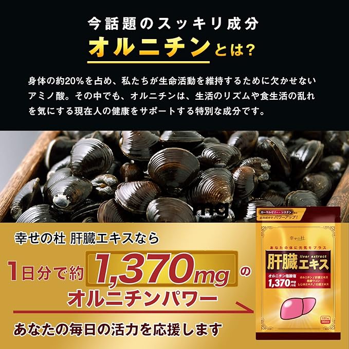 Happy Forest Turmeric Ornithine Royal Jelly Liver Extract Approximately 1,370mg per day Corbiscus Supplement 180 tablets 30 days supply - BeesActive Australia