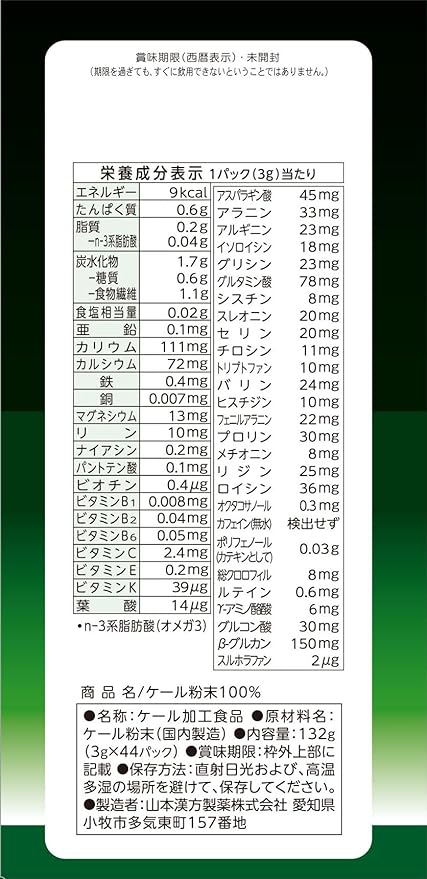 Yamamoto Kampo Pharmaceutical Kale Powder Stick 44H - BeesActive Australia