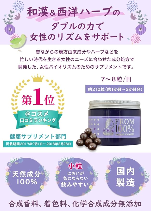 PUMOS Japanese Chinese Western Herb Premenstrual Supplement, Swaying Period, Women's, Support, Chest Tree, Approx. 210 Capsules, Active Free - BeesActive Australia