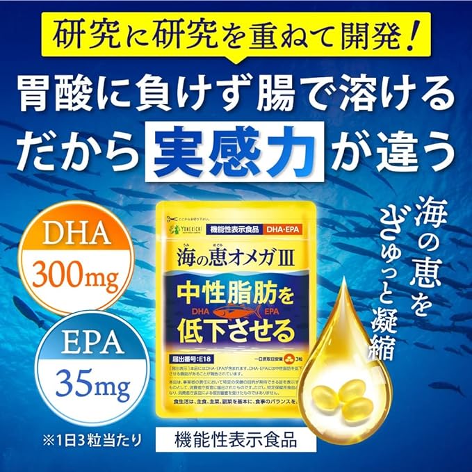 DHA EPA Supplement Omega 3 Lowers triglycerides Umi no Megumi Omega 3 Fish Oil Yonekichi Food with Function Claims 1 bag 90 tablets for about 1 month - BeesActive Australia