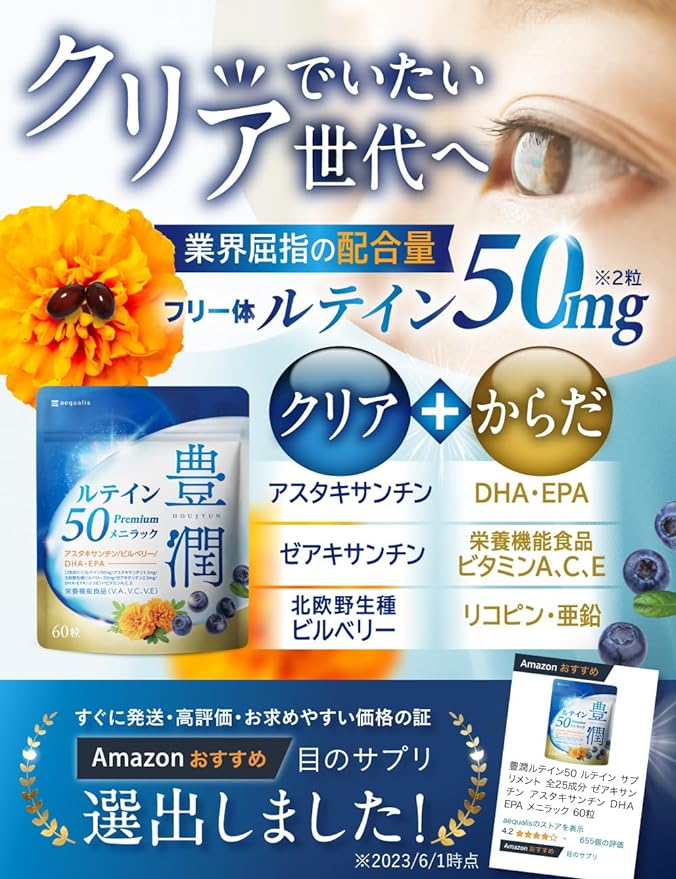aequalis Rich Lutein 50 Lutein Supplement All 25 Ingredients Zeaxanthin Astaxanthin DHA EPA Menilac 60 tablets - BeesActive Australia