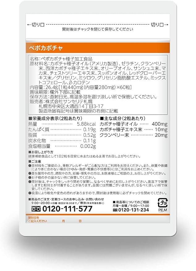 Pumpkin Pepo (pumpkin seed oil) 30 days supply [Health supplement] All Sunserite supplements are manufactured in domestic GMP certified factories, so they are safe and secure. - BeesActive Australia