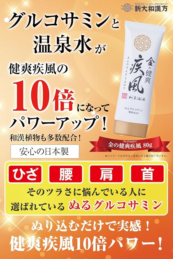 Paint Glucosamine Shinyamato Chinese Medicine Gold Health Breeze 80g Gel Type Waist Knee Moisturizing Warm - BeesActive Australia
