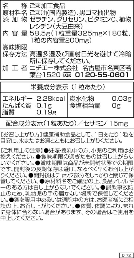 nichie Black Sesame Sesamin Soft Capsules Approximately 6 Months Supply (180 Capsules) UB - BeesActive Australia