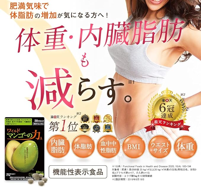 Kameyamado Wild Mango Power A Food with Function Claims 30 days supply 60 tablets [Weight, body fat, blood neutral fat, visceral fat, waist size for overweight people] - BeesActive Australia