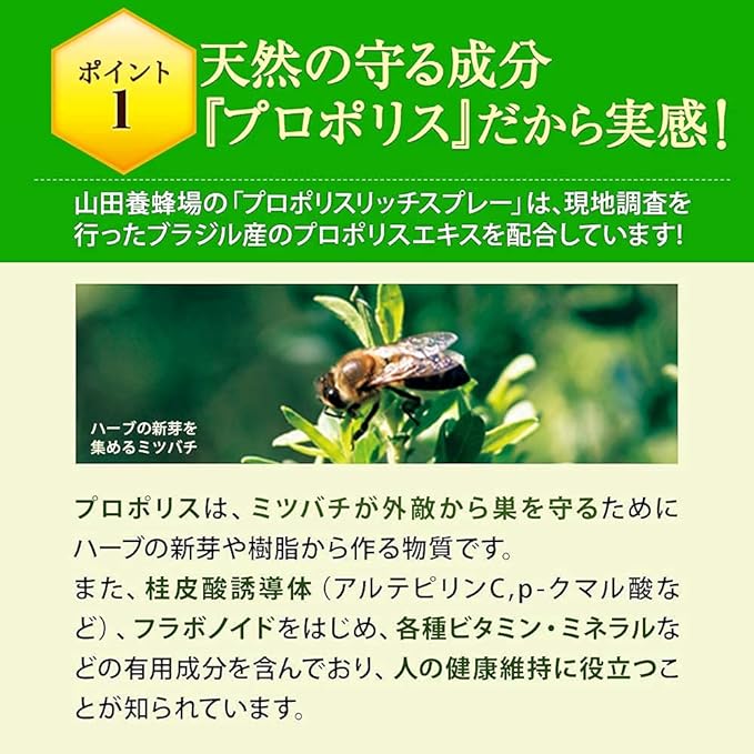 Yamada Bee Farm Propolis Rich Spray 30ml [Spray Propolis Manuka Honey Herb Peppermint Compact Size] - BeesActive Australia